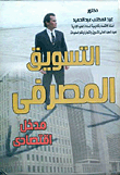 Banking Marketing 'economic Entrance'