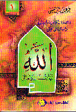 Obligatory - Impossible - And Permissible Attributes In The Right Of God - Blessed And Exalted Be He