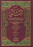 Al-amali - Which Is Known As Al-amali Al-khamisi