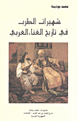 Famous Tarab In The History Of Arab Singing