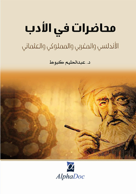 Lectures On Andalusian - Moroccan - Mamluk And Ottoman Literature