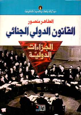 International Criminal Law - International Sanctions