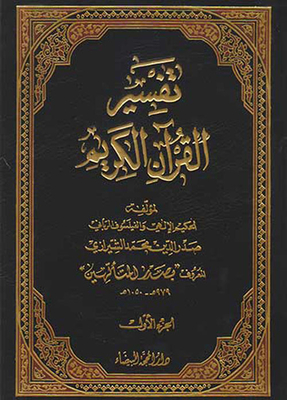 Interpretation Of The Koran