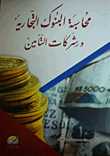 Accounting For Commercial Banks And Insurance Companies