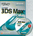 3DS Max 2014 (المهام الأساسية)