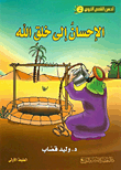 Charity To God's Creation