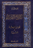 Islamic History