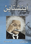 Einstein