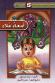 Alaa Intestines