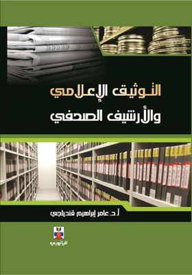 Media Documentation And Press Archives