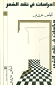 Studies In Poetry Criticism