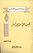 Towards A Better Islamic Curriculum