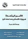 United Nations - The Imperatives Of Reform After Half A Century