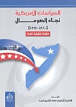 American Policies Towards Somalia (1960-1991) `a Critical Analytical Study`