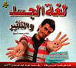 لغة الجسد