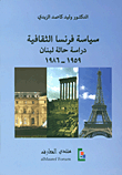 France's Cultural Policy; Lebanon Case Study 1959 - 1986