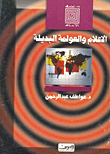 Media And Alternative Globalization
