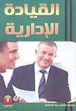Administrative Leadership