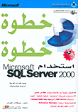 Using Microsoft Sql Server 2000