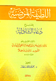 The Kind - Patient - Explaining The Prayer Of Al-shazlya