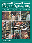 Abdul Mohsin Al-sudairi And Rural Agricultural Development - The Story Of The International Fund For Agricultural Development