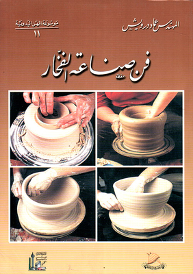 The Art Of Pottery