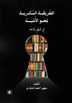 The Sugary Way `literacy In One Month`