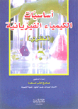 Fundamentals Of Physical Chemistry - Theoretical
