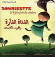 Souricette Et La Plus Forte Des Creatures