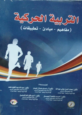 Kinetic Education `concepts - Principles - Applications`
