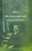 Diwan Ismail Sabri Pasha