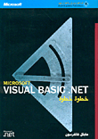 Microsoft Visual Basic.net Step By Step