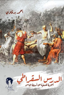 The Socratic Lesson: Philosophical Answers To People's Questions