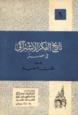 History Of Socialist Thought In Egypt