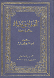 الصواعق المرسلة