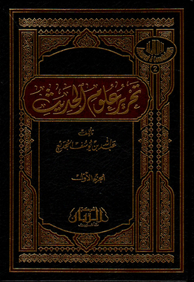Editing Of Hadith Sciences (shamwa)