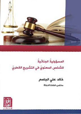 Criminal Liability Of A Legal Person