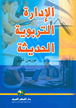 Modern Educational Management