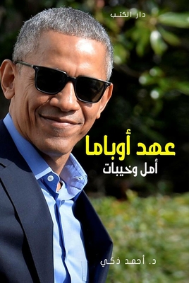 Obama Era 'hopes And Disappointments'