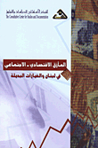 The Socio-economic Impasse In Lebanon And Alternative Options