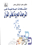 Rhetorical Problems In The Hebrew Translations Of The Meanings Of The Qur’an (a Critical Study)