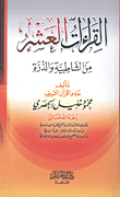 The Ten Recitations From Shatbya And Al-durra