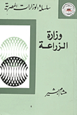 Ministry Of Agriculture