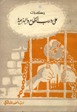 Memories Of Struggle And Defeat
