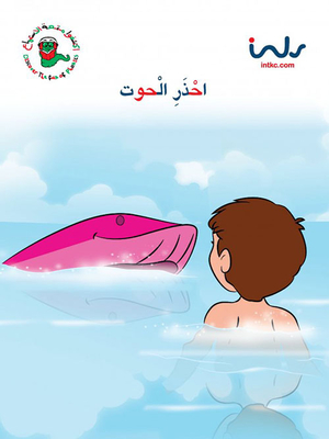 Second Level Letter 'ha'; Beware The Whale