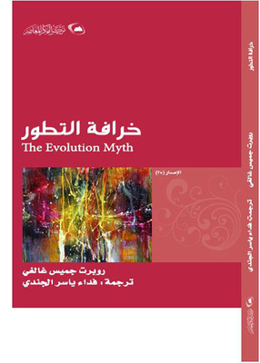 Evolution Myth
