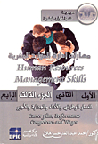 Human Resource Management Skills `career Path - Performance - Merit And Pay Part Three`