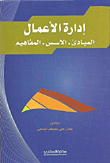 Business Administration (principles - Foundations - Concepts)