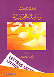 How Do You Write Your Messages In French?
