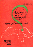 Is Arab Unity Any Way?